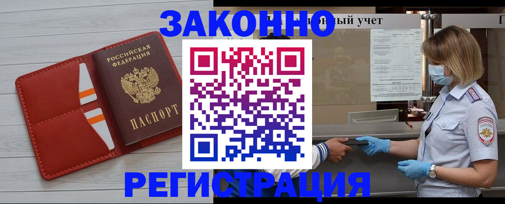 прописка для работы в Калмыкии