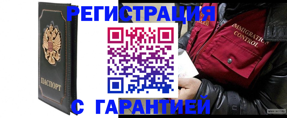 прописка гарантия в Калмыкии
